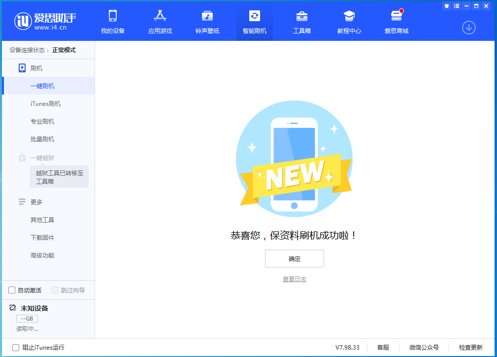 容县苹果手机维修分享iOS 15.0.2 正式版升级_iOS 15.0.2 正式版一键刷机教程 